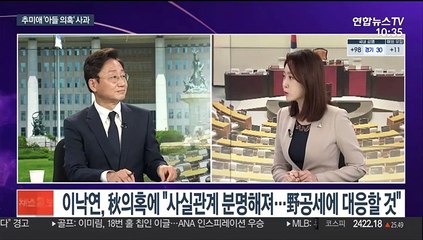 [뉴스포커스] 추미애, 첫 공식 사과…아들 특혜 의혹은 부인