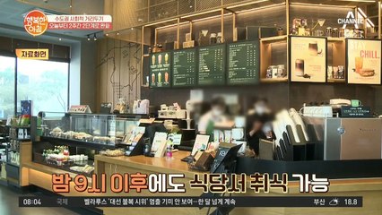 수도권 방역 2주간 2단계··· 추석 연휴 방역 대책은?