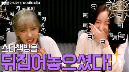 [텐아시아 스타책방] 릴레이 재능기부 - 러블리즈 지애X케이 편, 스타책방을 뒤집어놓으셨다!