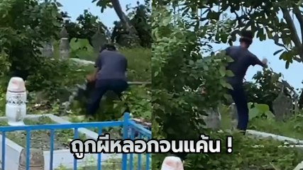 ถูกผีหลอกจนแค้น !? ดราม่า.. หนุ่มบุกพังสุสานคนตาย ชาวเน็ตหัวร้อน รุมจวกทั้งโซเชียล