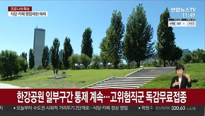 서울 한강공원 일부구간 통제 계속…고위험직군에 독감접종