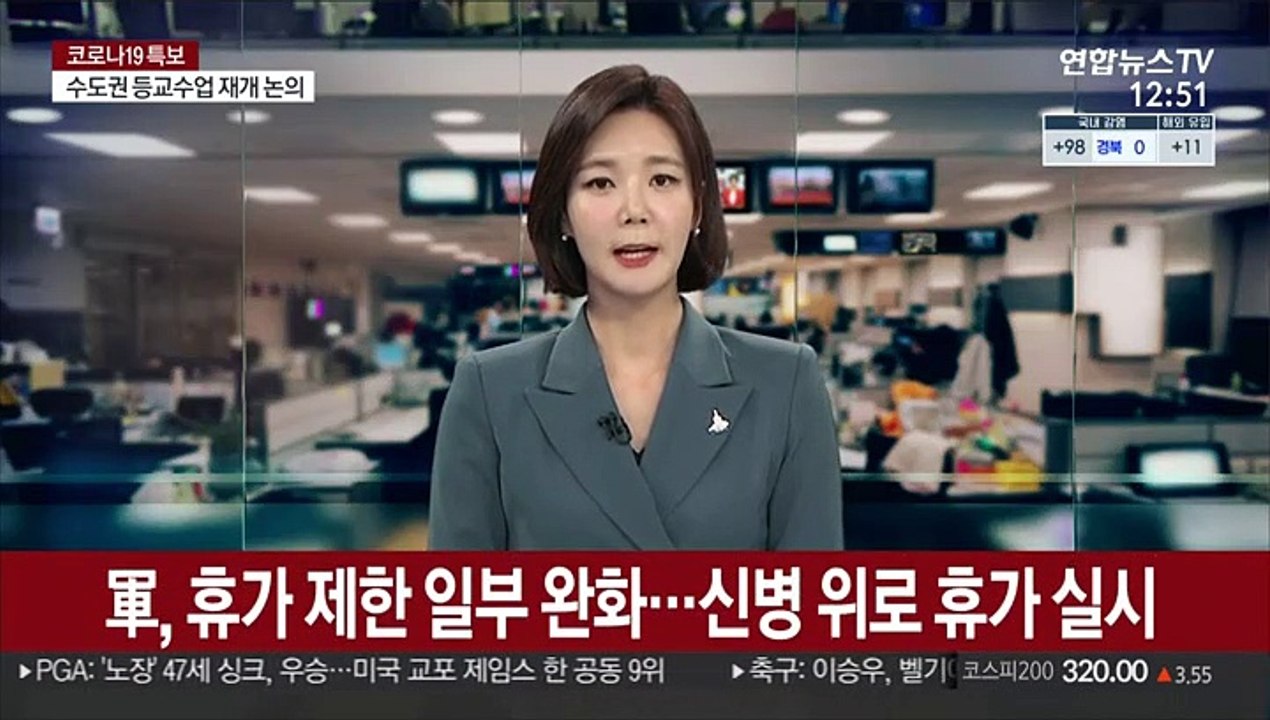 軍, 휴가 제한 일부 완화…신병·장기 미실시자 휴가 실시