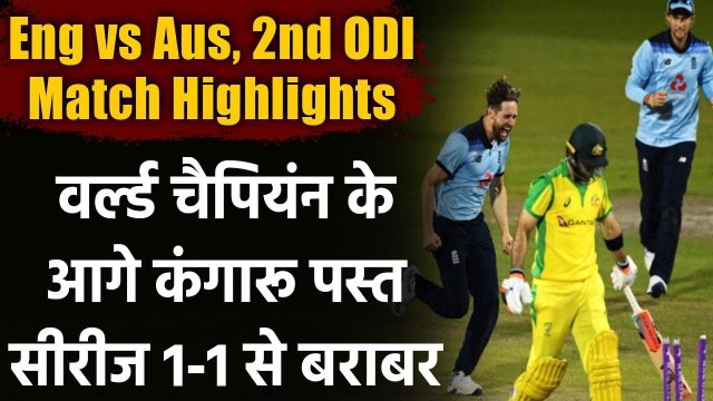 Eng vs Aus, 2nd ODI Match Highlights: England beat Australia by 24 runs in 2nd ODI | वनइंडिया हिंदी