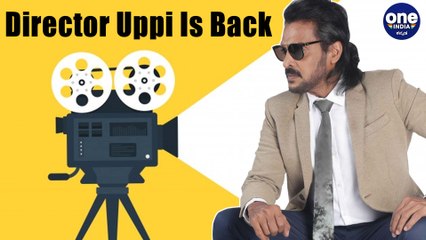 Upendra ನಿರ್ದೇಶನದ ಹೊಸ ಚಿತ್ರದ ಉಪ್ಪಿ ಖುದ್ದಾಗಿ ಹೇಳಿದ್ದಾರೆ | Oneindia Kannada