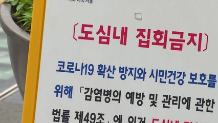 서울시, '10인 이상 집회금지' 10월 11일까지 또 연장 / YTN