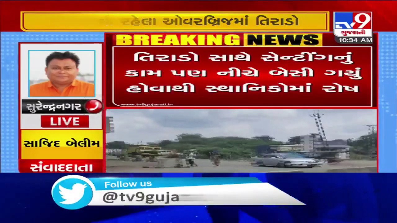 Ahead of inauguration,cracks developed on newly constructed overbridge near Sayla circle