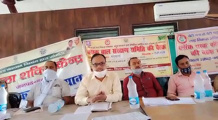 बाल संरक्षण समिति के द्वारा बैठक का हुआ आयोजन