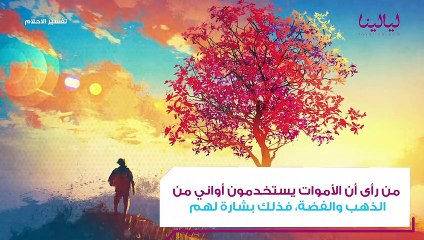 الذهب في المنام الذهب في المنام