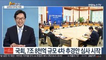 [1번지 현장] 김한정 더불어민주당 의원에게 묻는 정국 현안