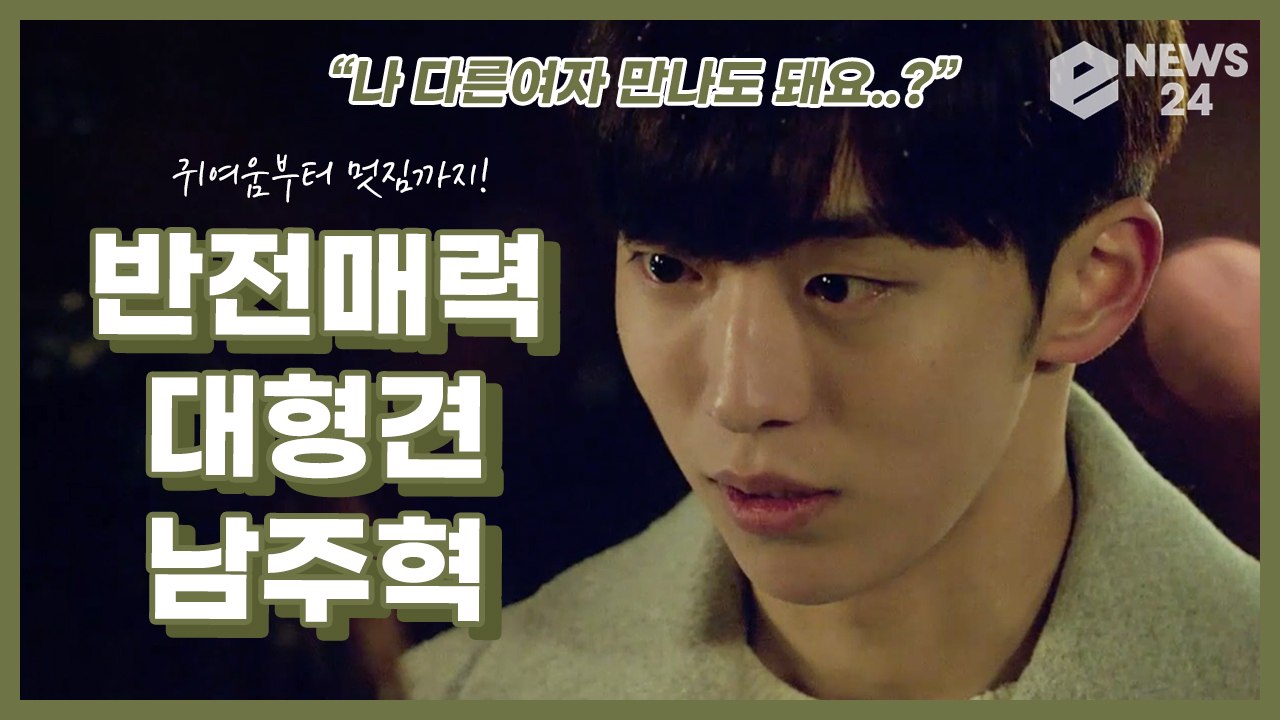 ‘스타트업’ 남주혁, 귀여움부터 멋짐까지! 옆에 두고싶은 ‘심쿵’ 대형견 모먼트