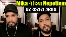 Mika Singh Talks About Nepotism And Giving Chance to new Talent in Bollywood Industry | FilmiBeat