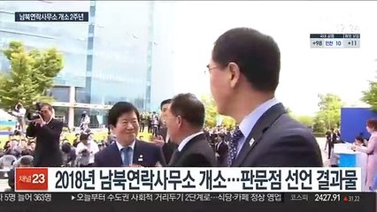 남북공동연락사무소 개소 2주년…'폭파' 상처만 남아