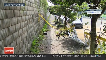 무면허 고교생의 렌터카 질주…3명 사망·4명 중상