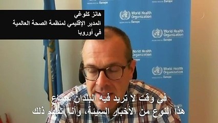 منظمة الصحة العالمية تتوقع ارتفاع عدد الوفيات بكوفيد-19 في أوروبا في الشهرين المقبلين
