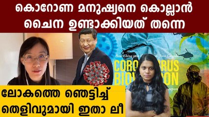 കൊറോണ ചൈന ഉണ്ടാക്കിയത് തന്നെ, ഞെട്ടിക്കുന്ന തെളിവുകള്‍ | Oneindia Malayalam