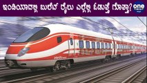 ನಮ್ಮ ದೇಶದ Bullet Train ಬಗ್ಗೆ ಅಚ್ಚರಿಯ ವಿಷಯಗಳು | Oneindia Kannada