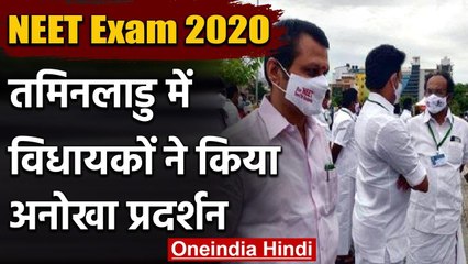Tamil Nadu: DMK MLAs का NEET Exam के विरोध में Assembly में अनोखा प्रदर्शन | वनइंडिया हिंदी