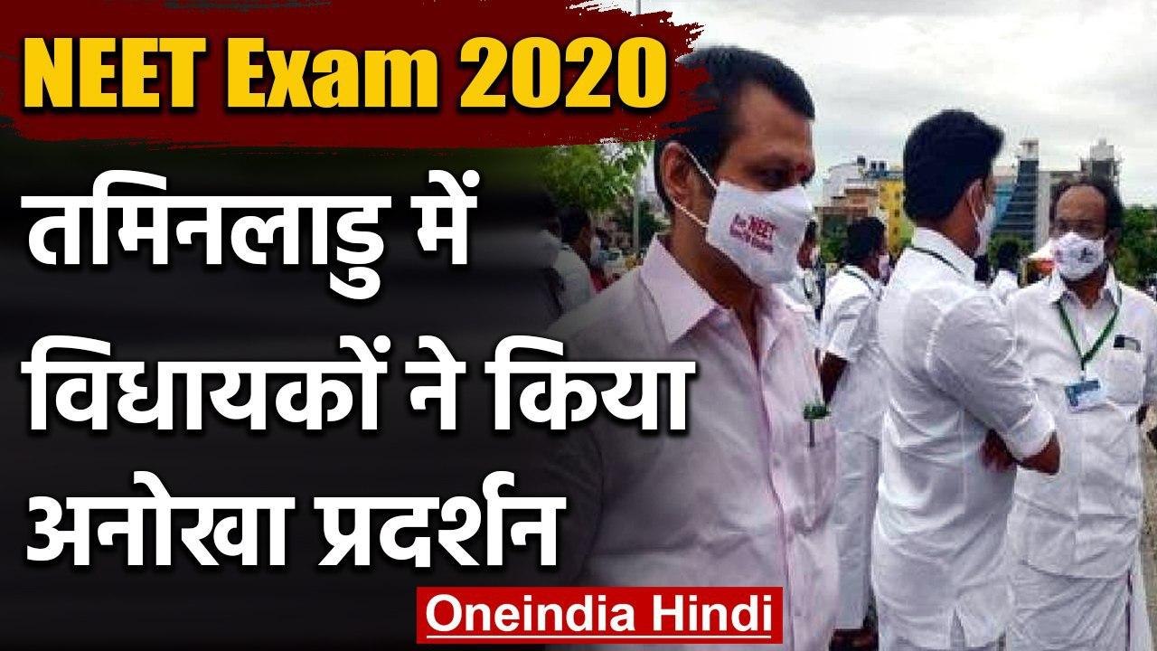Tamil Nadu: DMK MLAs का NEET Exam के विरोध में...