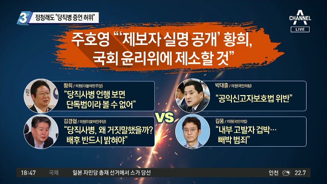 정청래도 “당직병 증언 허위”