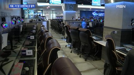 방역 수칙 한층 강화 카페·PC방 오랜만에 문 활짝…업계 곳곳 불만도