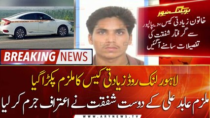 Motorway Case: Accused Abid Ali's friend Shafqat Confessed to the crime