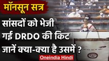 Parliament Monsoon Session : Loksabha Speaker Om Birla ने सांसदों को दी DRDO की किट | वनइंडिया हिंदी