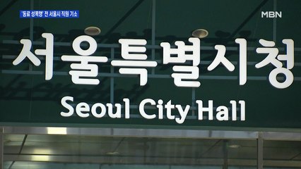 검찰, 서울시장 비서실 전 직원 '동료 성폭행 혐의' 기소
