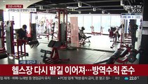 카페·PC방 문 '활짝'…일부 방역수칙 미준수