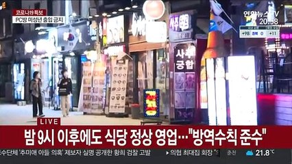 거리두기 2단계로 완화 첫날…평일 식당가 '한산'