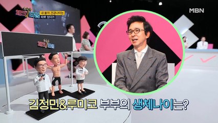 김정민 ♥ 루미코 부부의 생체나이 검사 결과는?