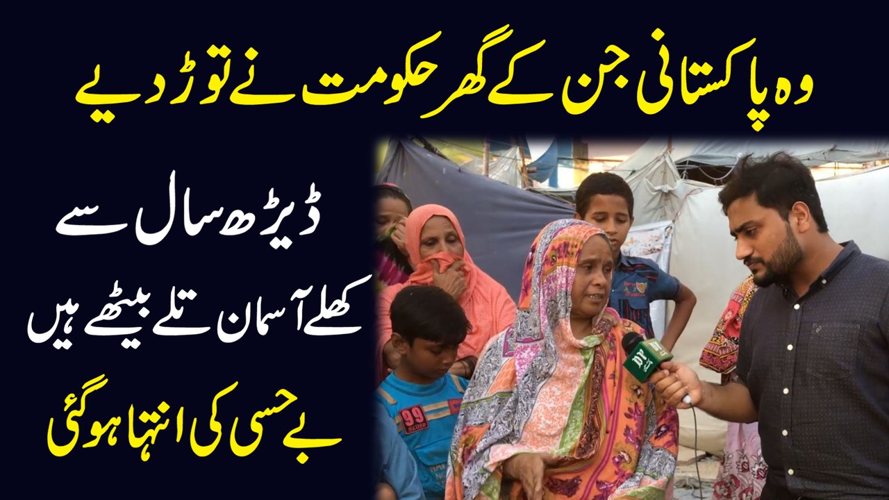 final export karachi uWoh Pakistani jinkay ghar hakumat ne taurr diye, derh saal se khulay asman talay bethay hain, bey hissi ki inteha hogai