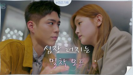 ((심박수MAX)) 박보검X박소담, 할아버지 한진희 덕에 밀착 모드로 전환!?