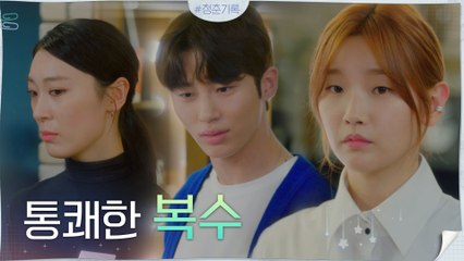 박소담, VIP 고객 변우석 덕에 꼰대 선배에 통쾌한 복수!