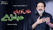 Wafaon Ka Jahaan Abbas (as) Hai - Hassan Sadiq - New Noha 2020 - Noha Mola Abbas a.s - Nohay 2020 -