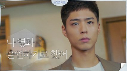 "영화 출연하기로 했어" 박보검 깜짝 고백에 뒤집어진 혜준이네