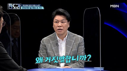"왜 거짓말하세요?", “해명 안 하세요?” 추미애 저격수 장제원!