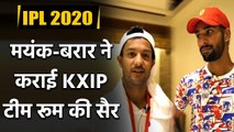 IPL 2020: KXIP release Virtual tour Video of Team room in Abu Dhabi, Watch Video | Oneindia Sports