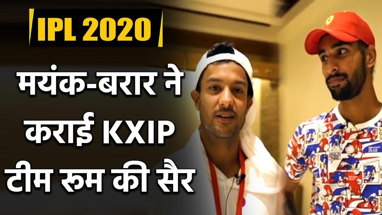 IPL 2020: KXIP release Virtual tour Video of Team room in Abu Dhabi, Watch Video | Oneindia Sports