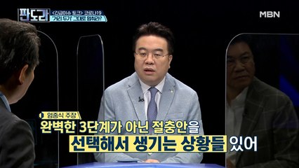 [긴급이슈 토크] 엄중식 교수가 말하는 코로나19 ‘거리 두기 완화’