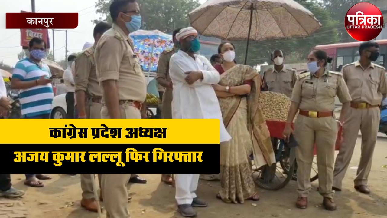 महोबा जा रहे कांग्रेस प्रदेश अध्यक्ष अजय लल्लू और विधायक दल नेता आराधना मिश्रा गिरफ्तार