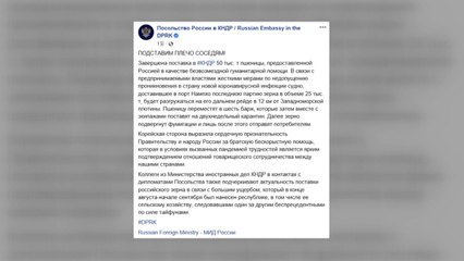 평양 주재 러 대사관 "북한에 밀 2만5천 톤 지원" / YTN