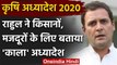 Agriculture Ordinance 2020: Rahul Gandhi ने किसानों के लिए बताया काला अध्यादेश | वनइंडिया हिंदी