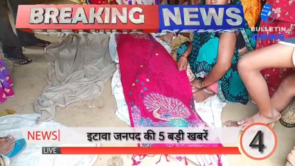 इटावा से आज की 5 बड़ी खबरें