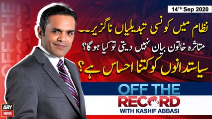 OFF THE RECORD | KASHIF ABBASI | ARYNEWS | 14TH SEPTEMBER 2020