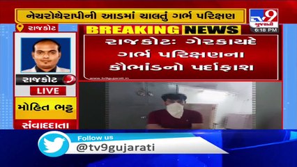 Gender determination test racket busted, Rajkot - Tv9GujaratiNews