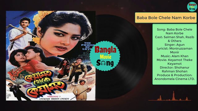 Baba Bole | বাবা বলে ছেলে নাম করবে | Salman Shah | Agun | Keyamot Theke Keyamot | Bangla Movie Songs