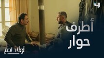 أطرف حوار بين صديقين ينتهي بجدال.. شاهد واضحك #أولاد_آدم