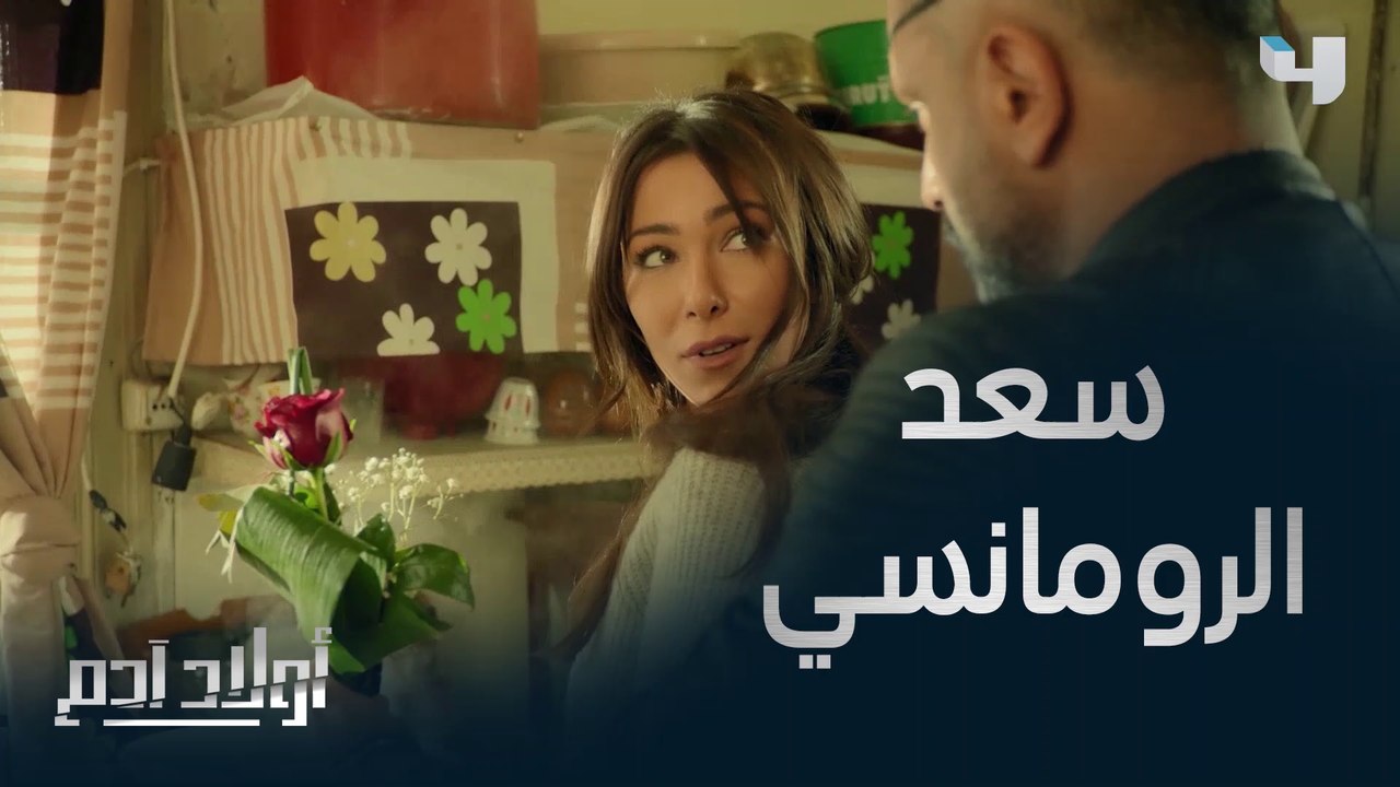 لما تكون خجول بالحب وما بتعرف تعبّر عن مشاعرك هيك بتكون النتيجة #أولاد_آدم