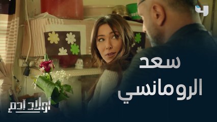 لما تكون خجول بالحب وما بتعرف تعبّر عن مشاعرك هيك بتكون النتيجة #أولاد_آدم
