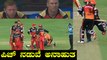 IPL2020 SRH VS RCB | Rashid Khan ಹಾಗು Abhishek ಒಂದೇ ಬಾಲಲ್ಲಿ ಔಟ್ ಆದ್ರಾ ? | Oneindia Kannada